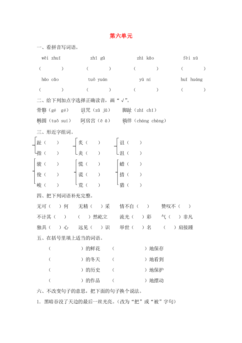 六年级语文下册