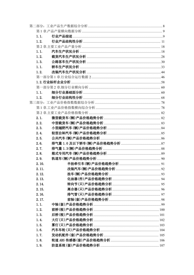 汽车行业-汽车产销量