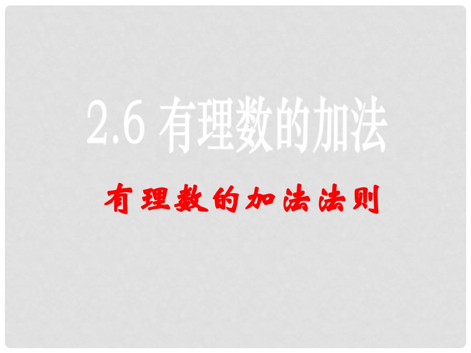 湖南省衡阳市耒阳市七年级数学上册