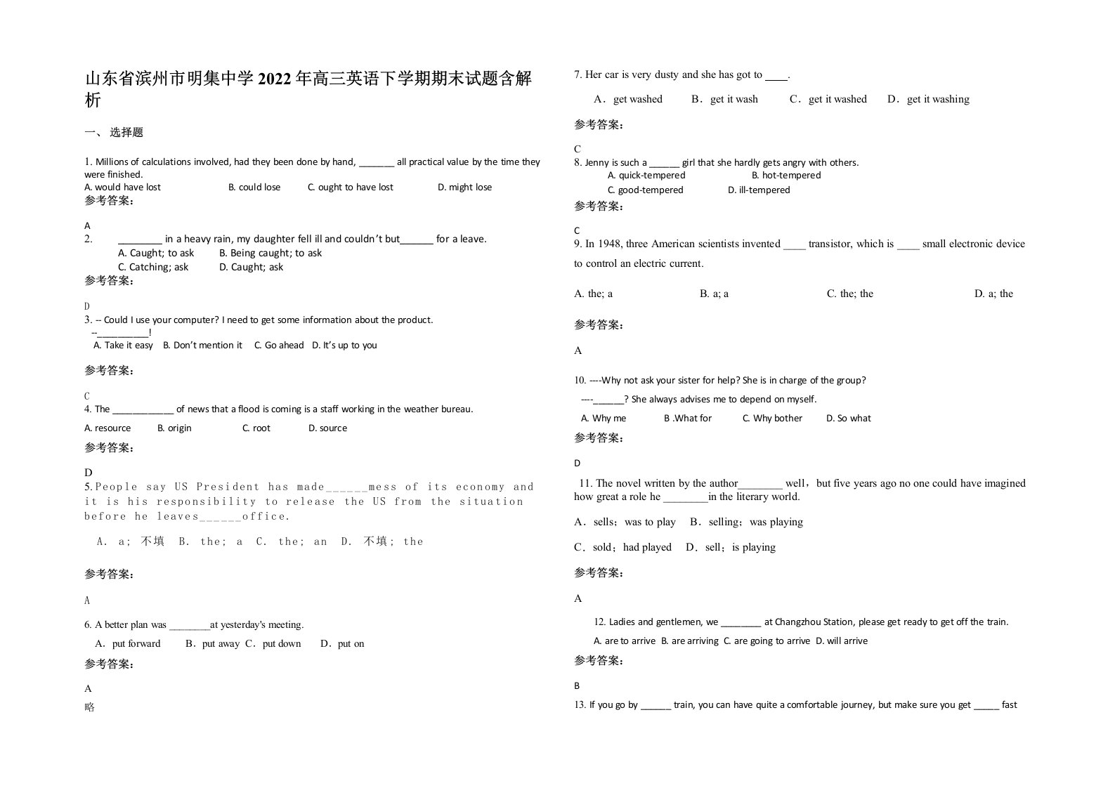 山东省滨州市明集中学2022年高三英语下学期期末试题含解析