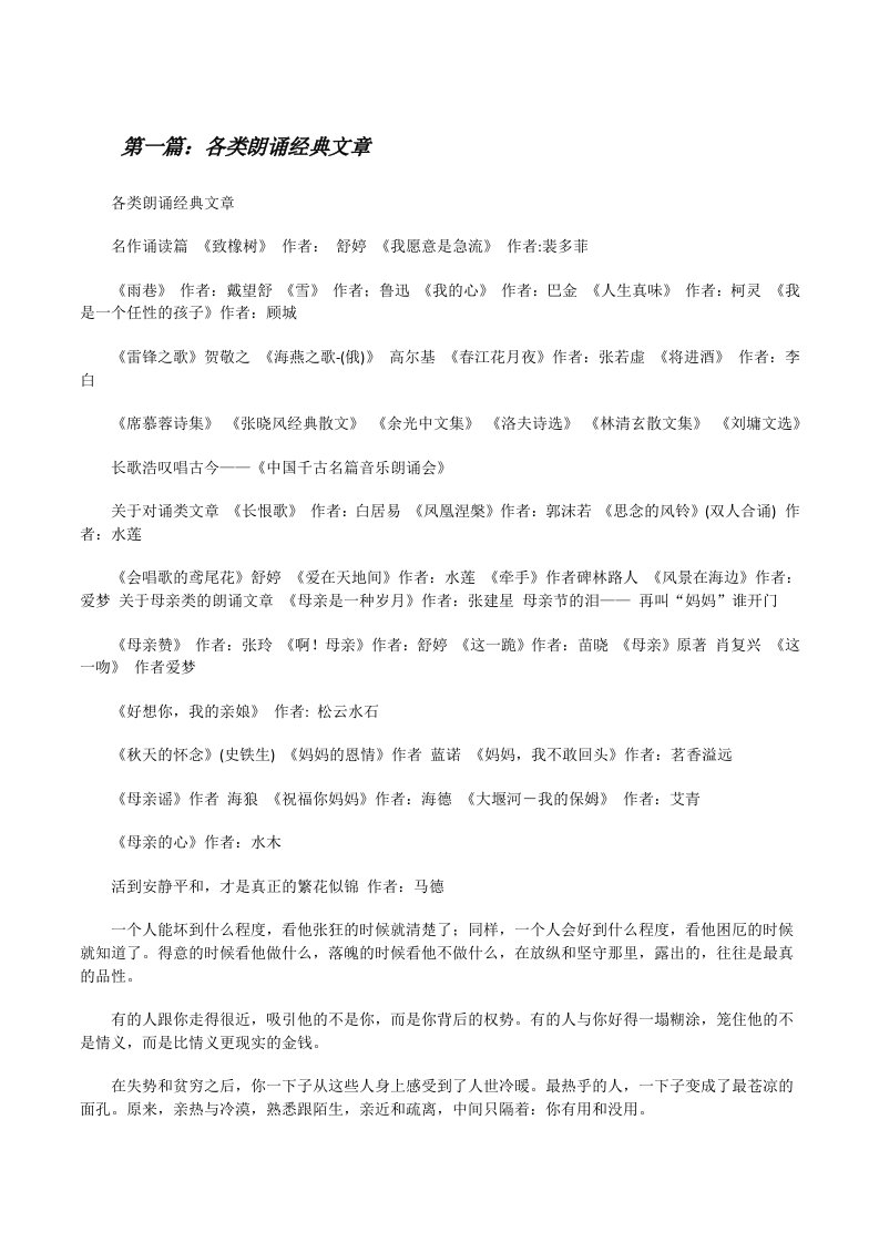 各类朗诵经典文章[修改版]