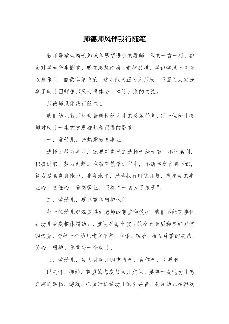 教师随笔心得_师德师风伴我行随笔