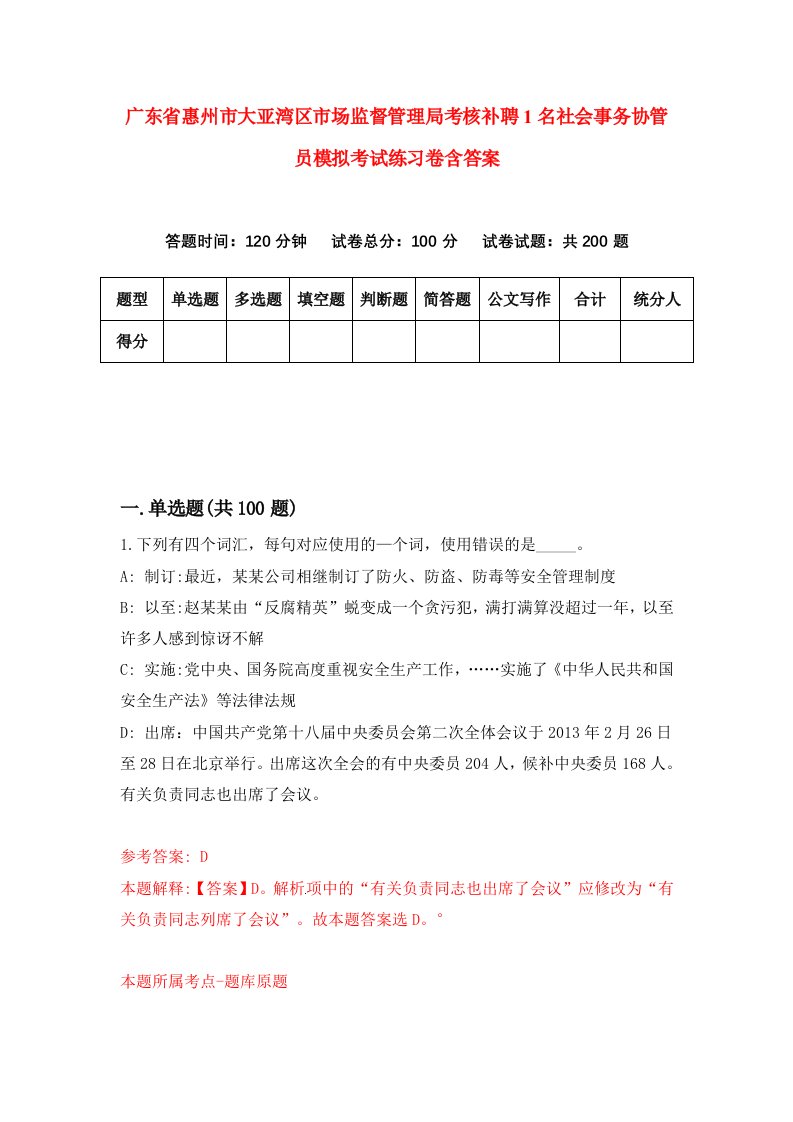 广东省惠州市大亚湾区市场监督管理局考核补聘1名社会事务协管员模拟考试练习卷含答案第9次