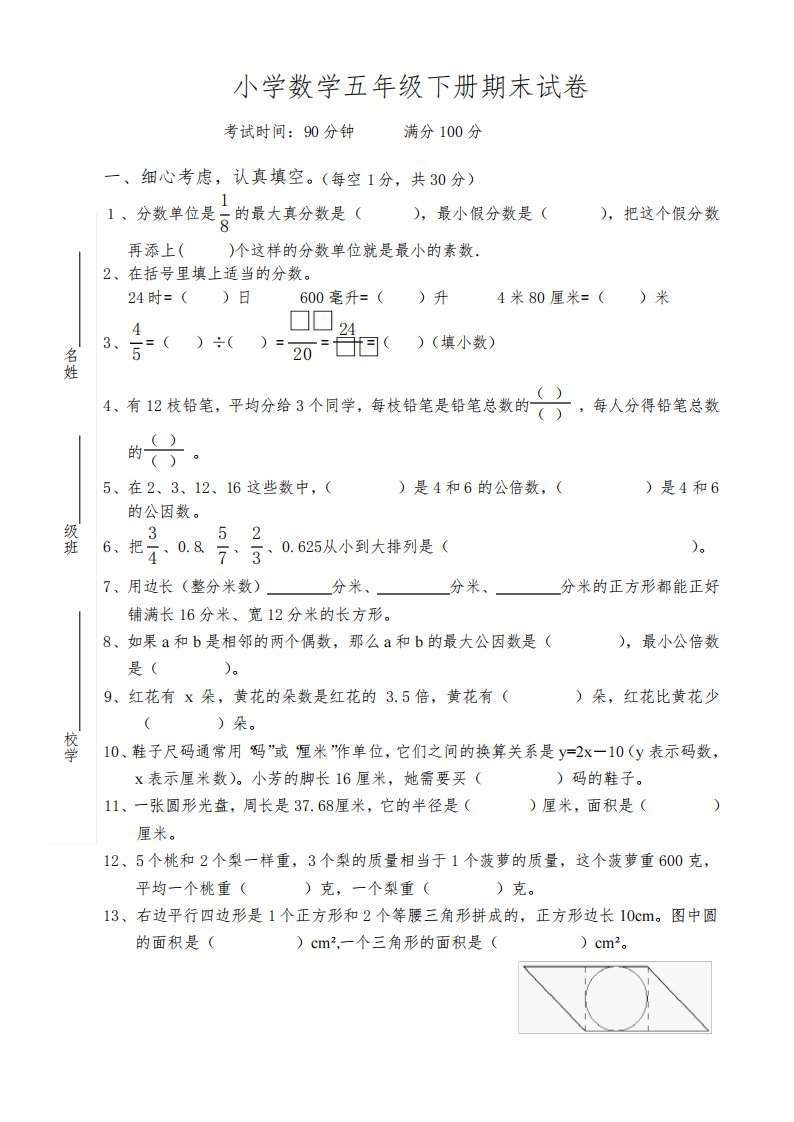 小学数学五年级下册期末试卷(含答案)