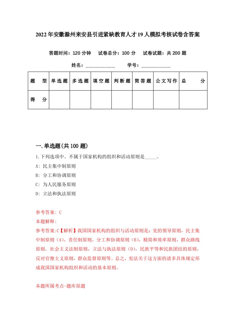 2022年安徽滁州来安县引进紧缺教育人才19人模拟考核试卷含答案2