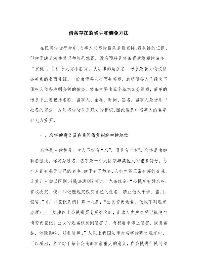 借条存在的陷阱和避免方法