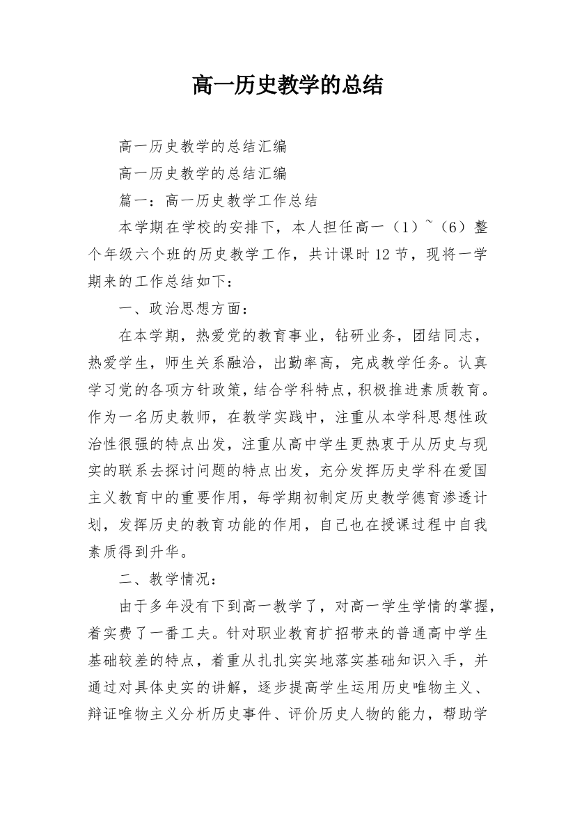 高一历史教学的总结