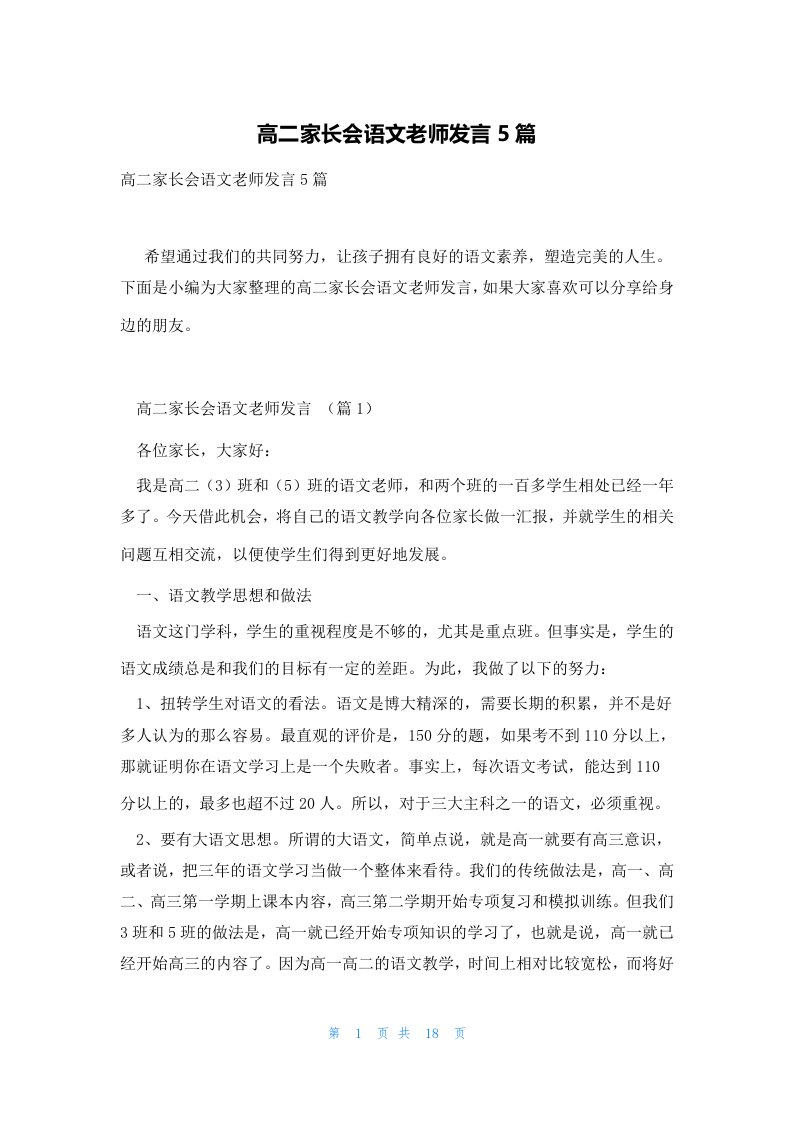 高二家长会语文老师发言5篇