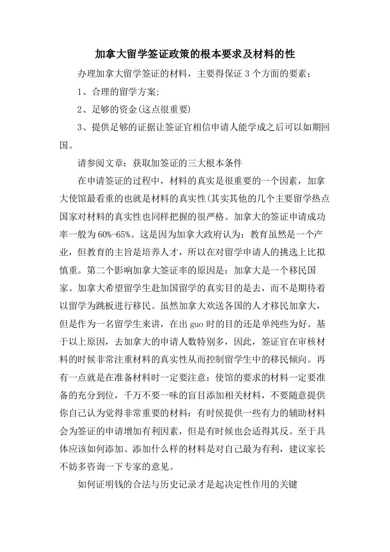 加拿大留学签证政策的基本要求及材料的性