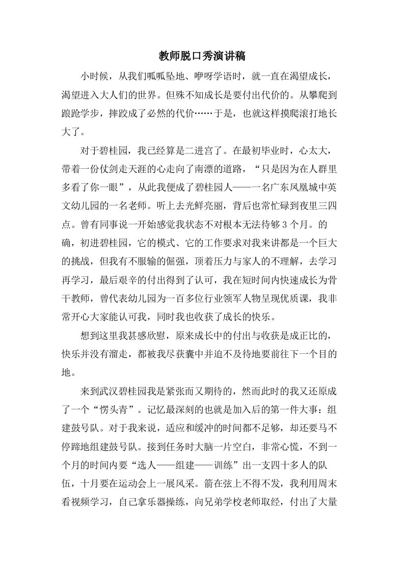 教师脱口秀演讲稿