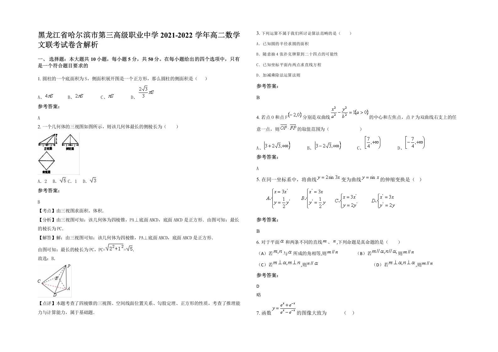 黑龙江省哈尔滨市第三高级职业中学2021-2022学年高二数学文联考试卷含解析