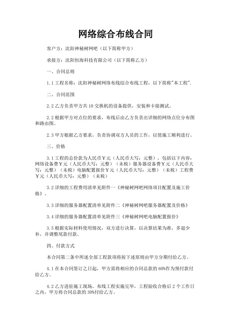 网络综合布线合同