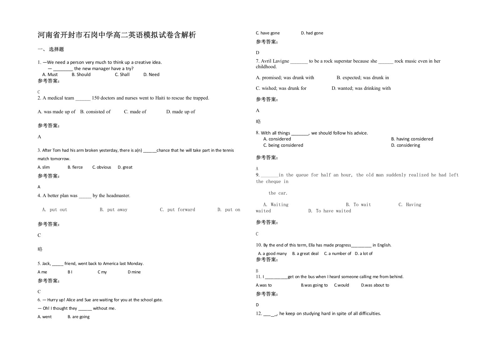 河南省开封市石岗中学高二英语模拟试卷含解析