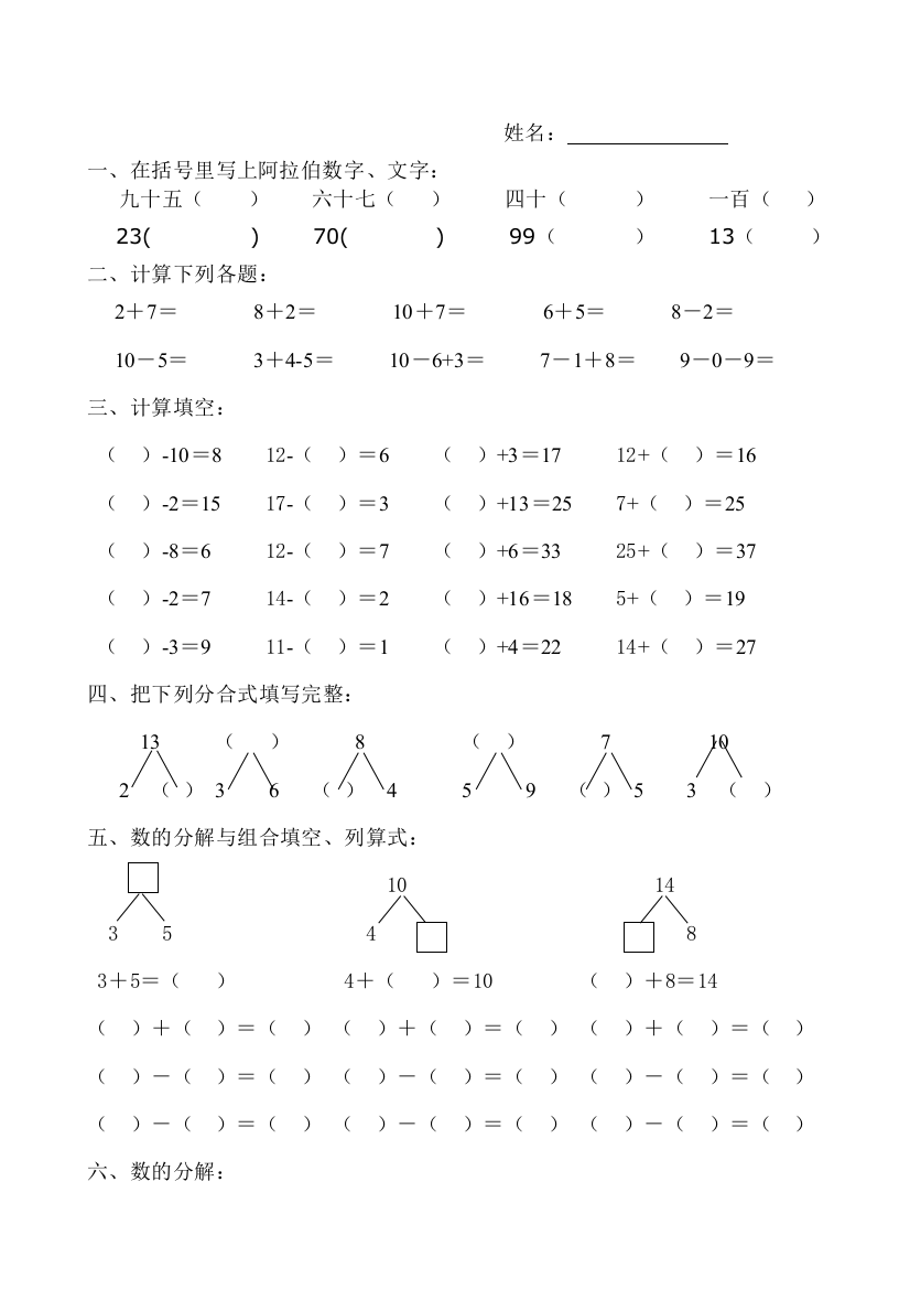 幼儿学前班数学试题(大班)1