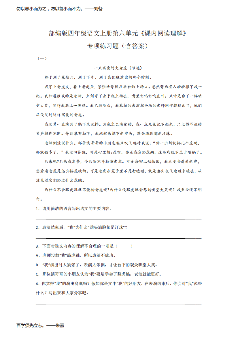 部编版四年级语文上册第六单元《课内阅读理解》专项练习题(含答案)