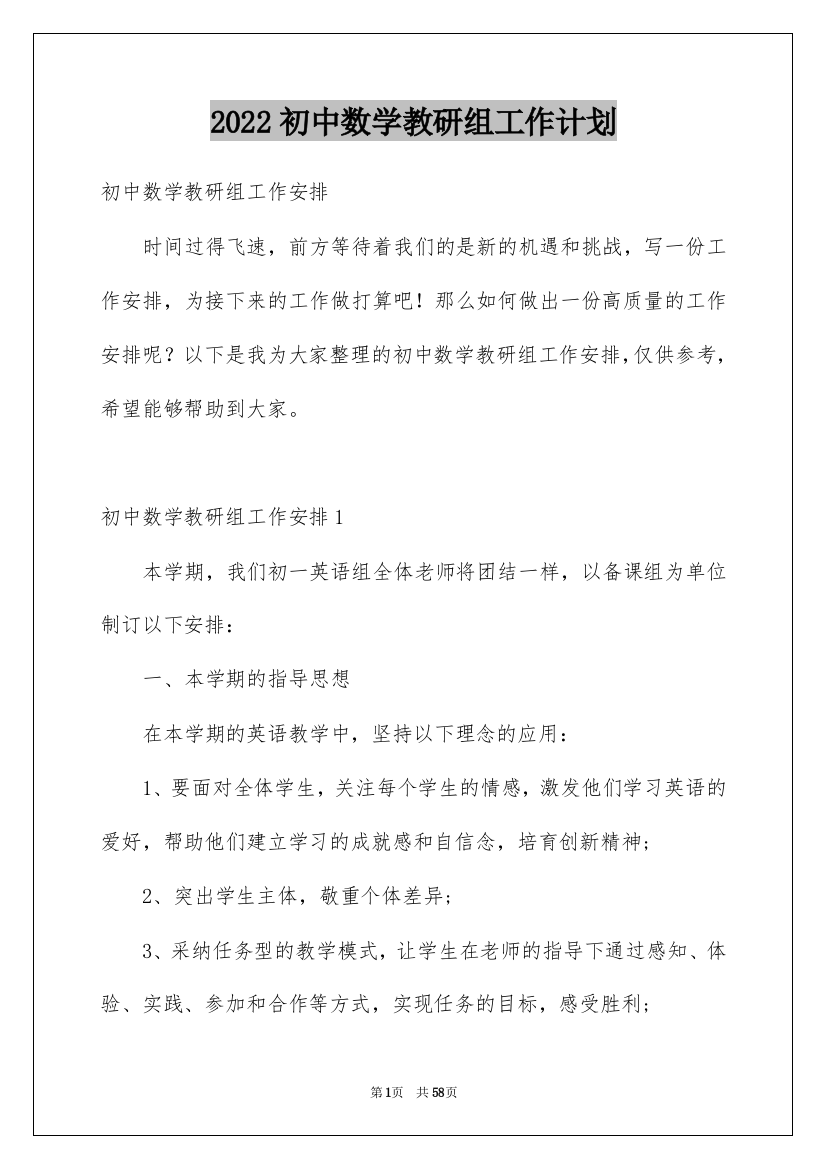 2022初中数学教研组工作计划_11