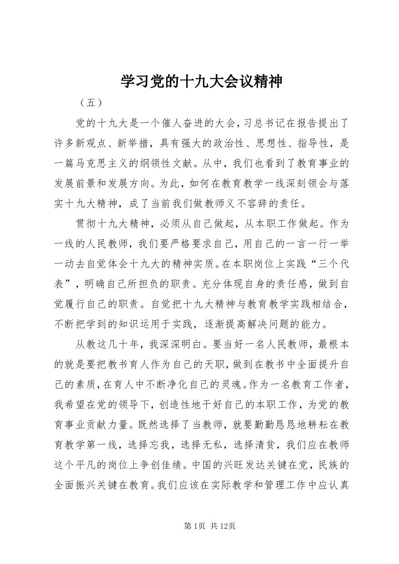 7学习党的十九大会议精神