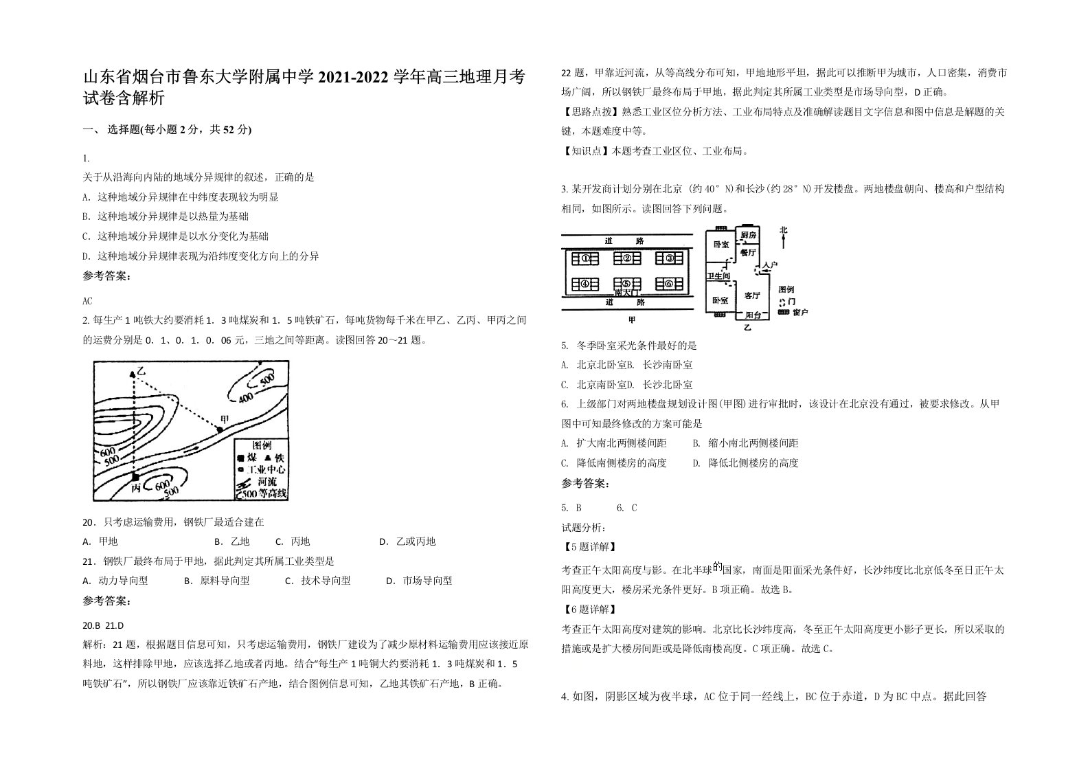 山东省烟台市鲁东大学附属中学2021-2022学年高三地理月考试卷含解析