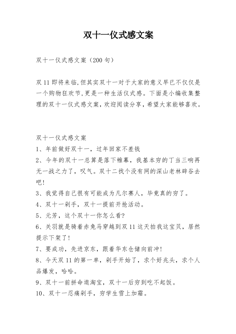 双十一仪式感文案