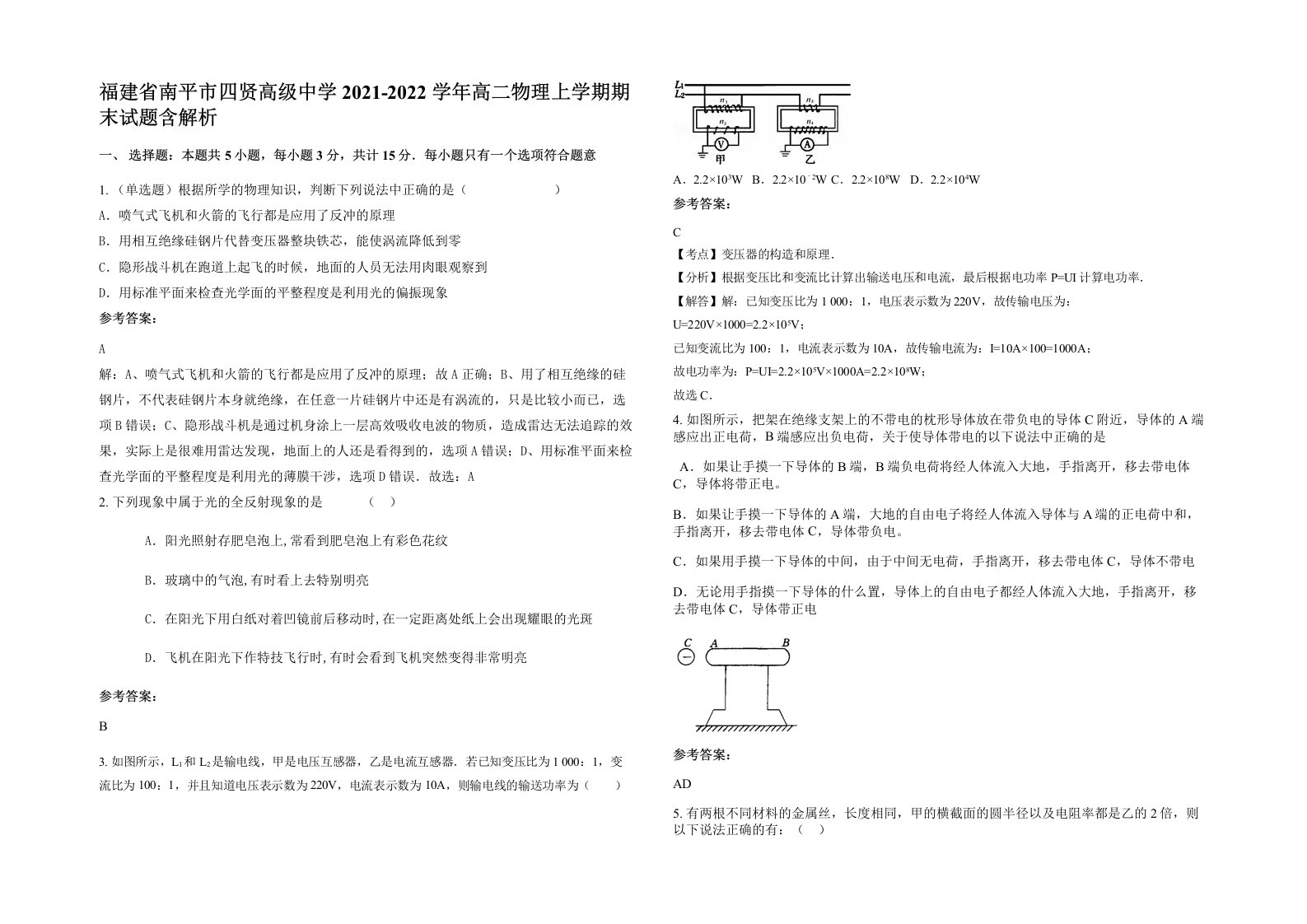 福建省南平市四贤高级中学2021-2022学年高二物理上学期期末试题含解析