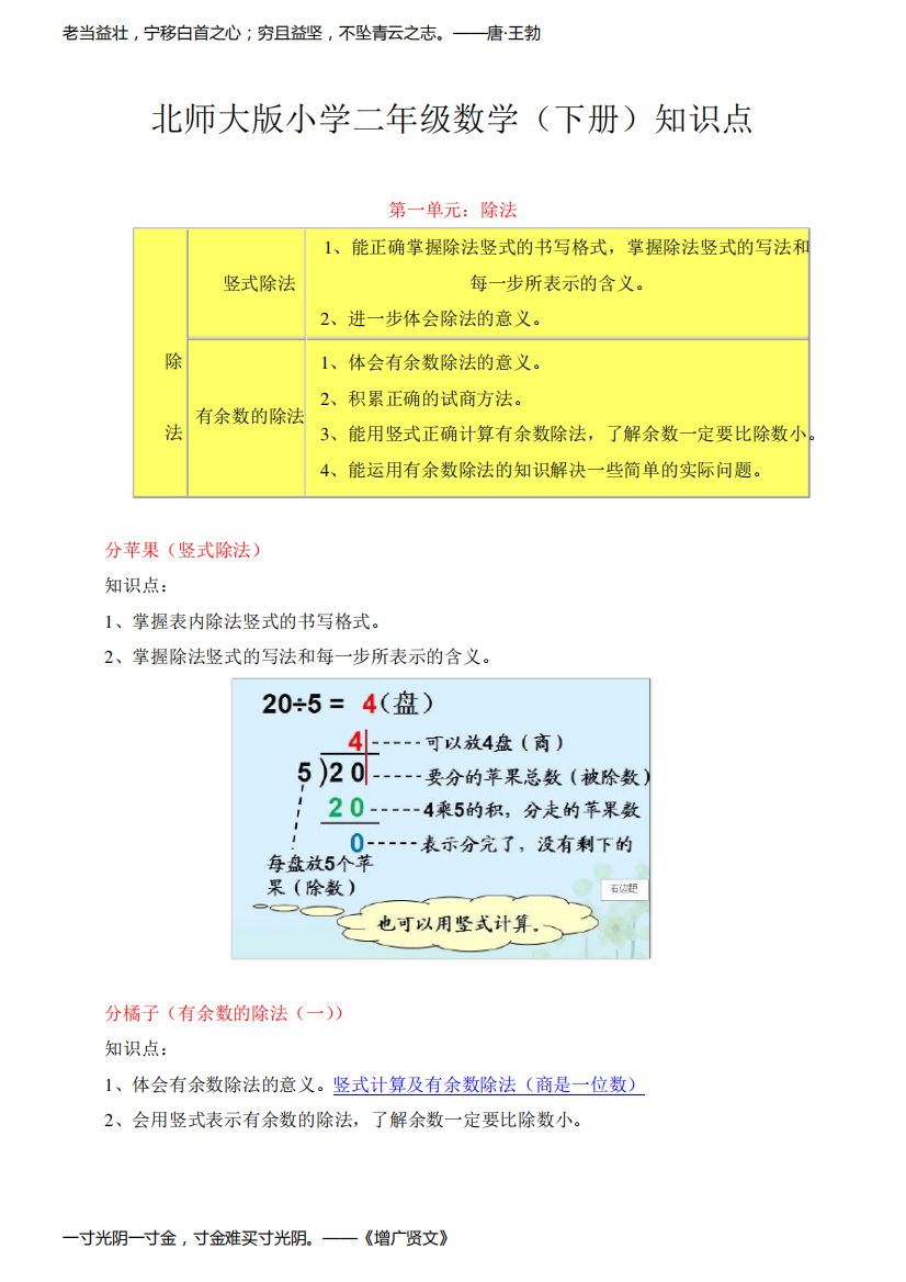 北师大版小学数学部编二年级下册知识重难点