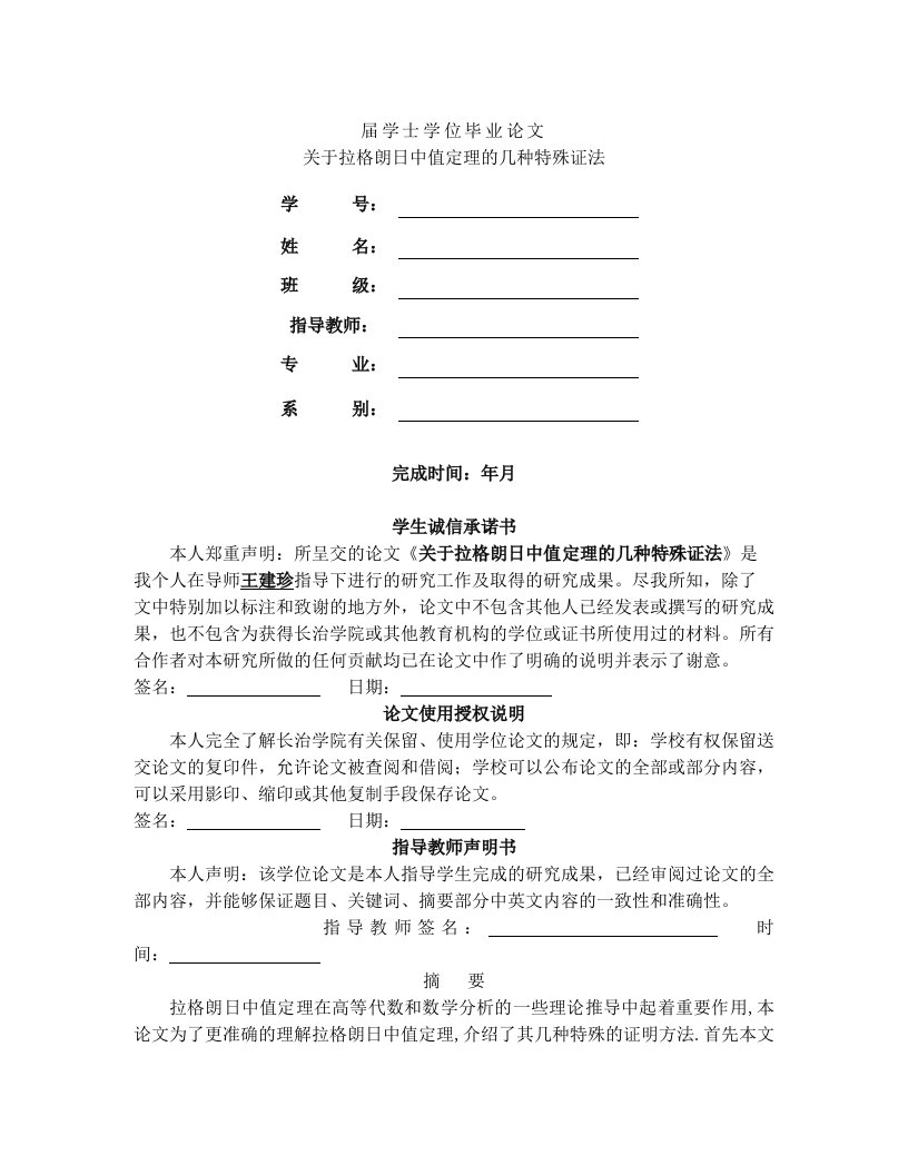 vhnAAA拉格朗日中值定理的几种特殊证法