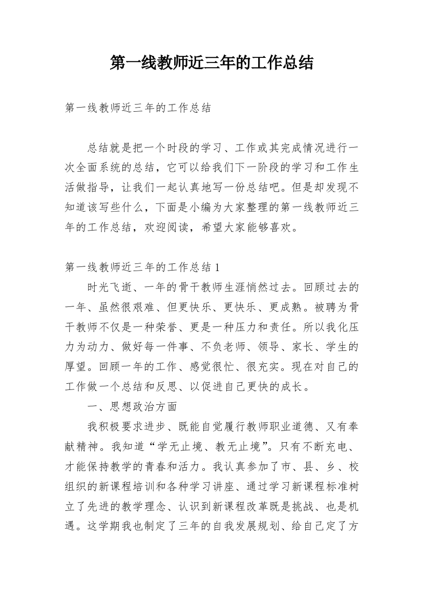 第一线教师近三年的工作总结