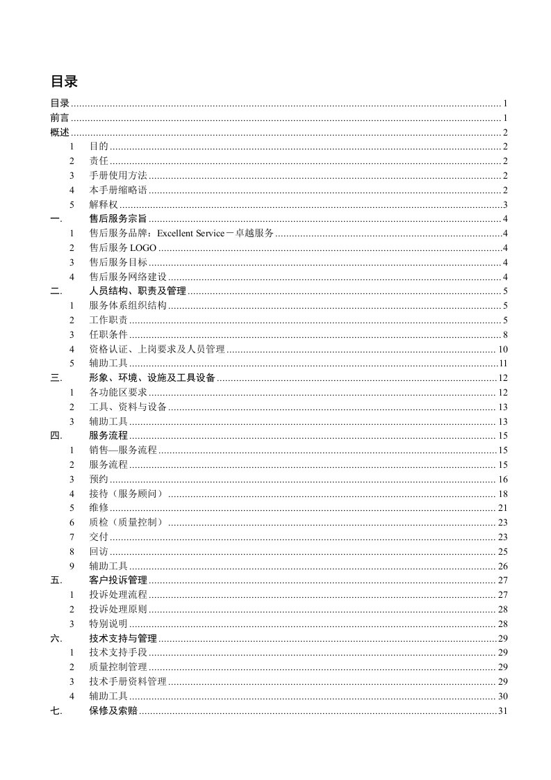 企业管理手册-起亚汽车售后管理手册