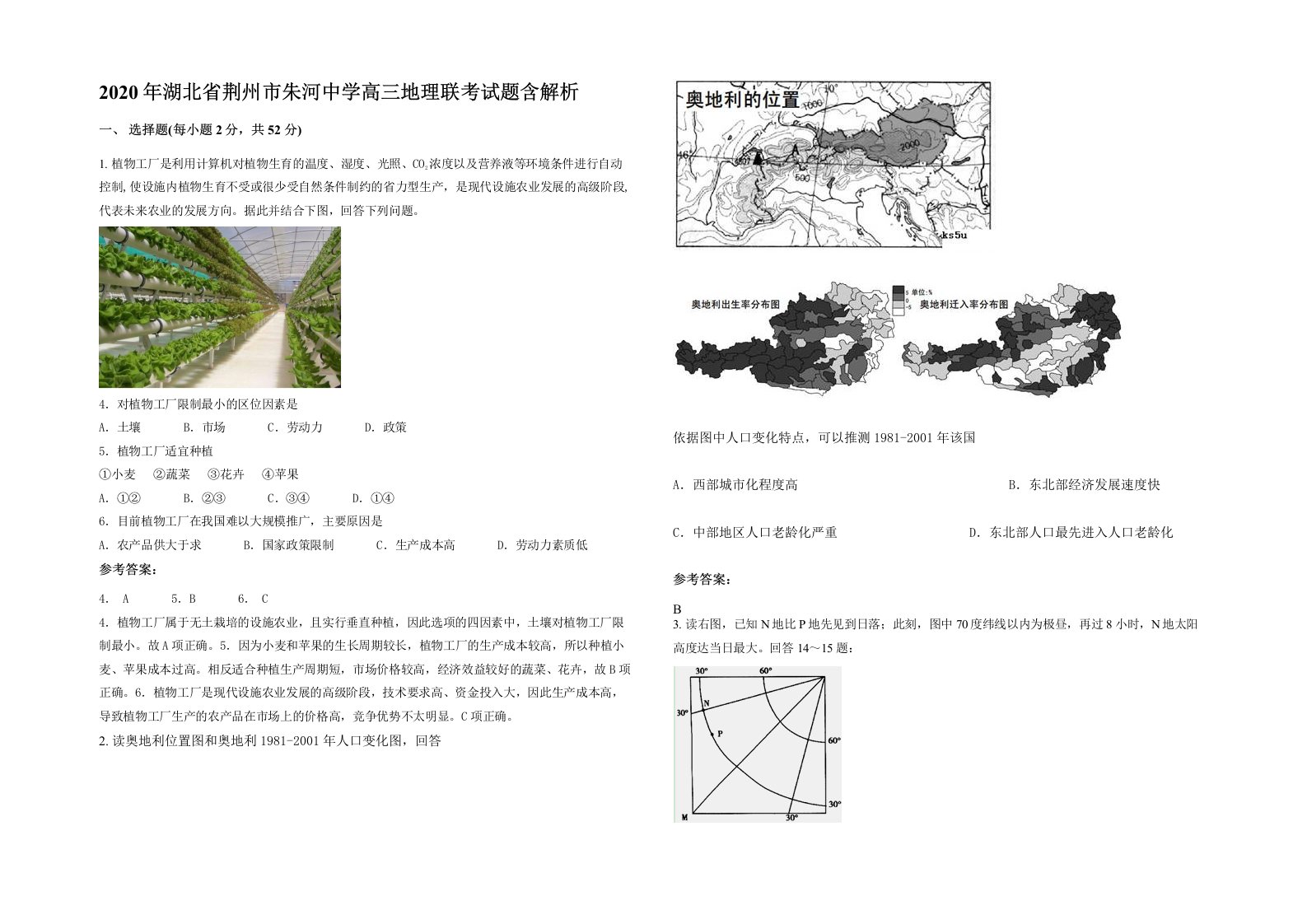 2020年湖北省荆州市朱河中学高三地理联考试题含解析