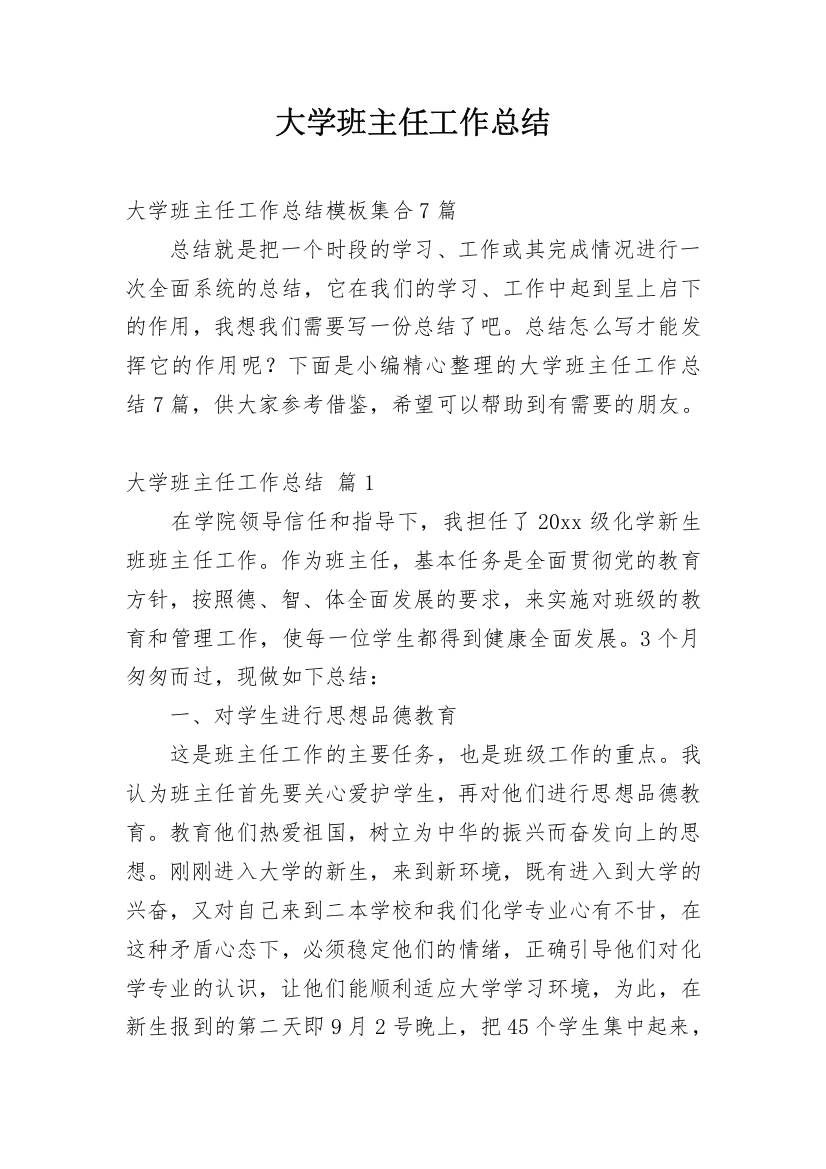 大学班主任工作总结_232