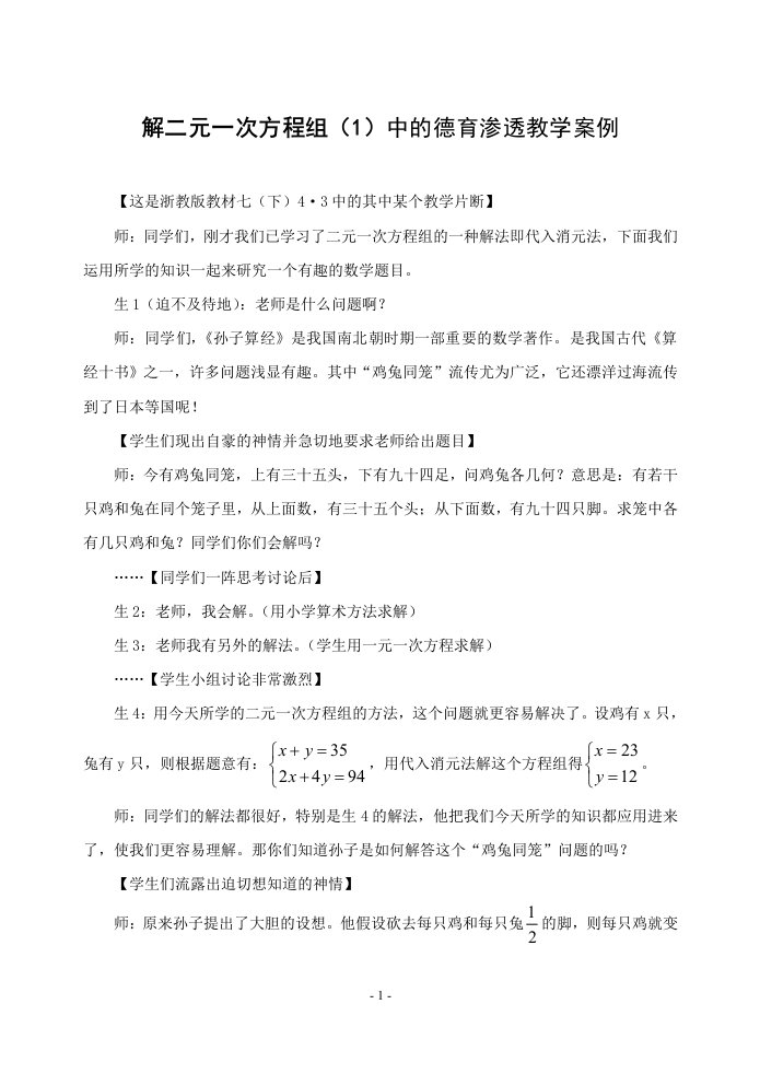 解二元一次方程组中的德育渗透教学案例