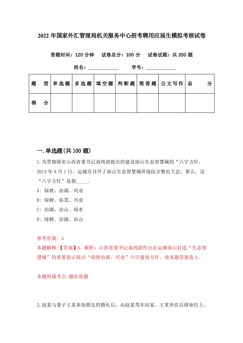 2022年国家外汇管理局机关服务中心招考聘用应届生模拟考核试卷6