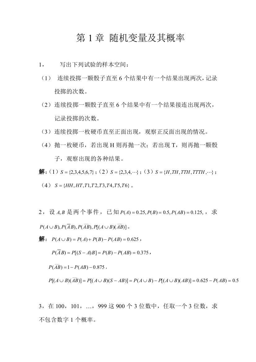 概率论习题答案习题讲解