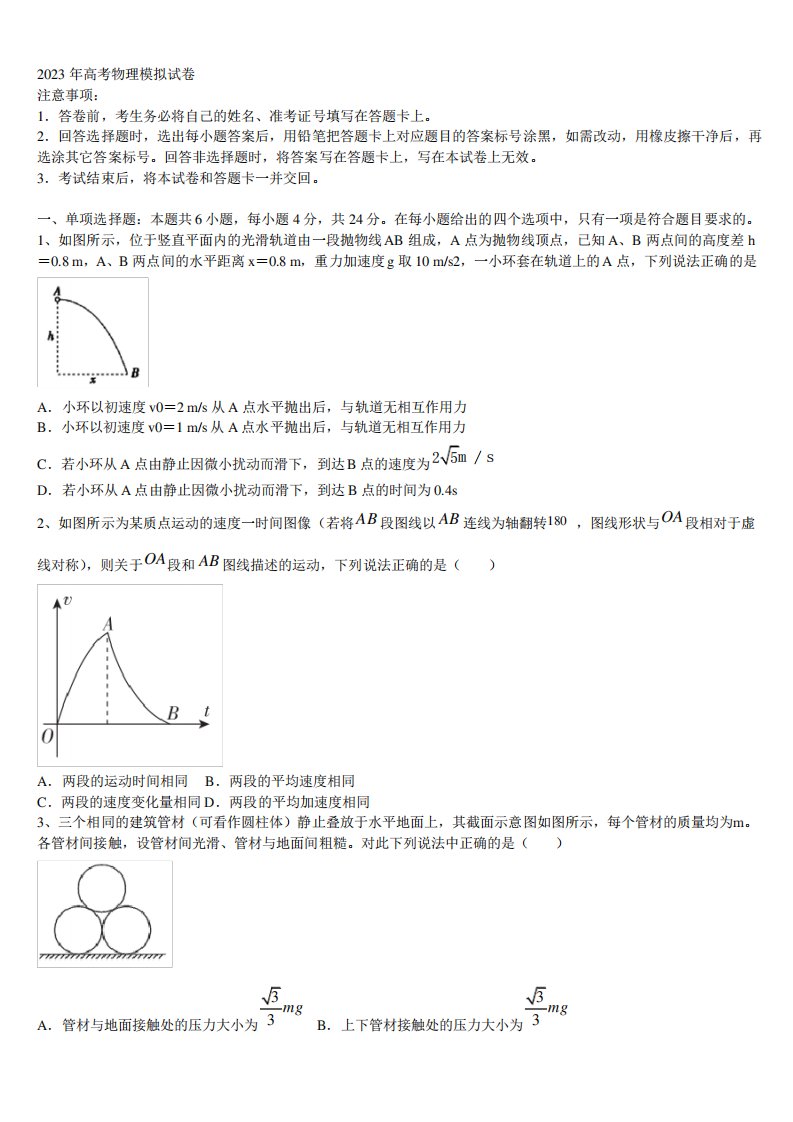 2023届辽宁省沈阳市重点联合体高三3月份模拟考试物理试题含解析