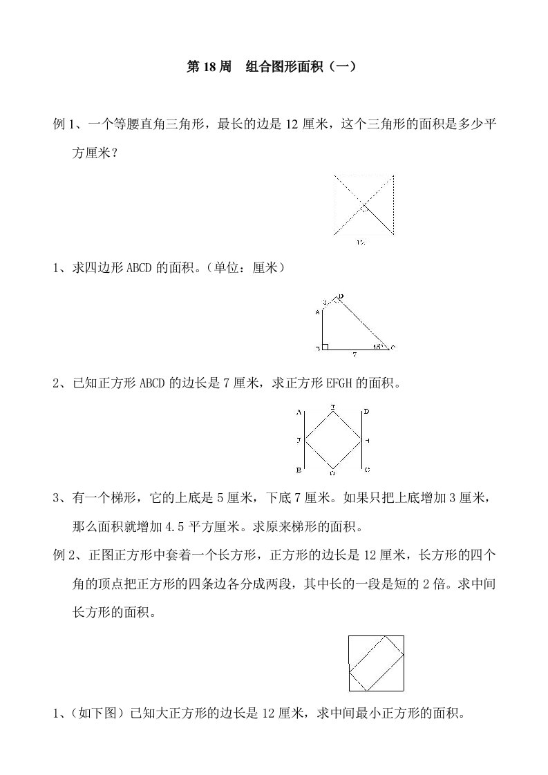 五年级奥数举一反三组合图形面积