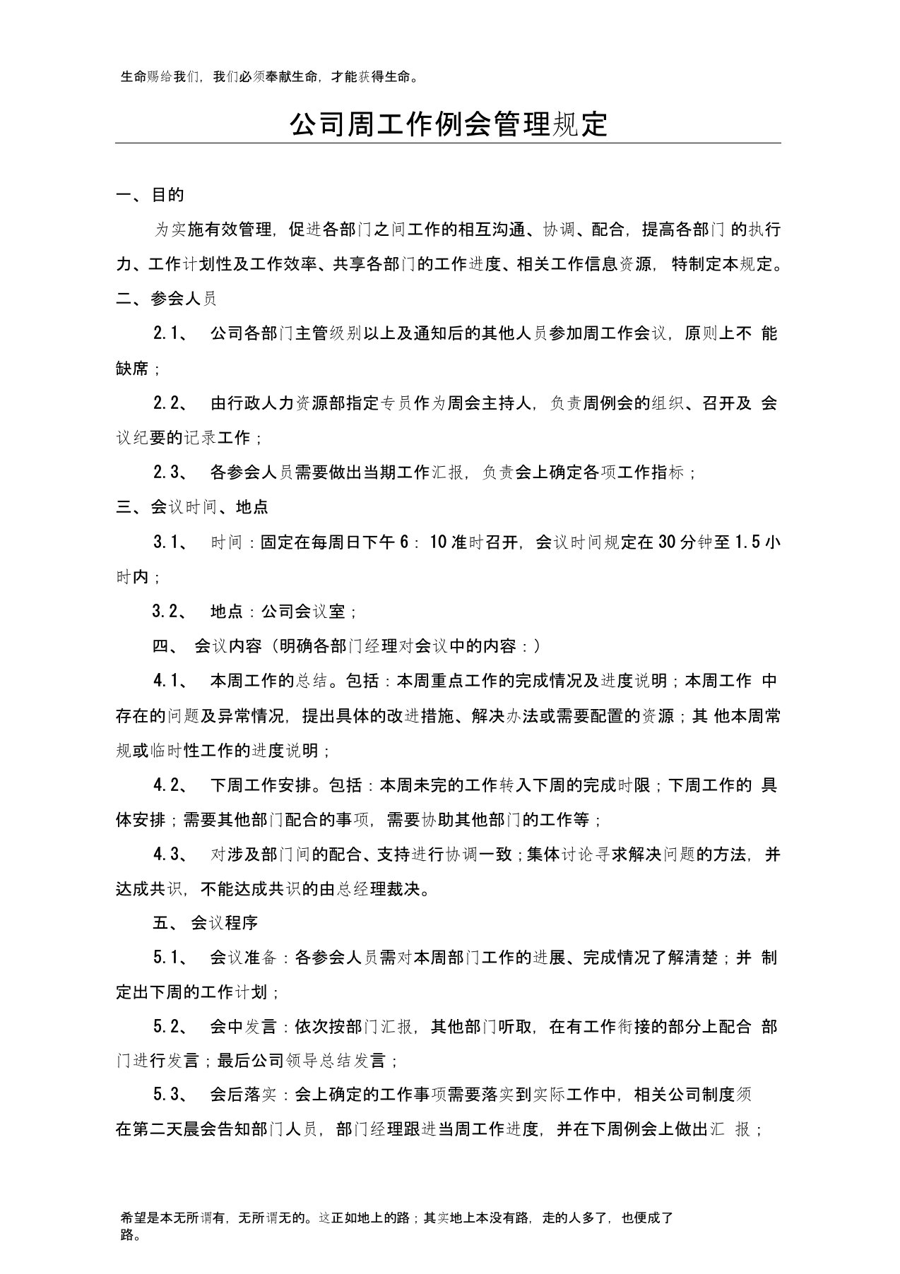 公司周例会管理规定--(通过)