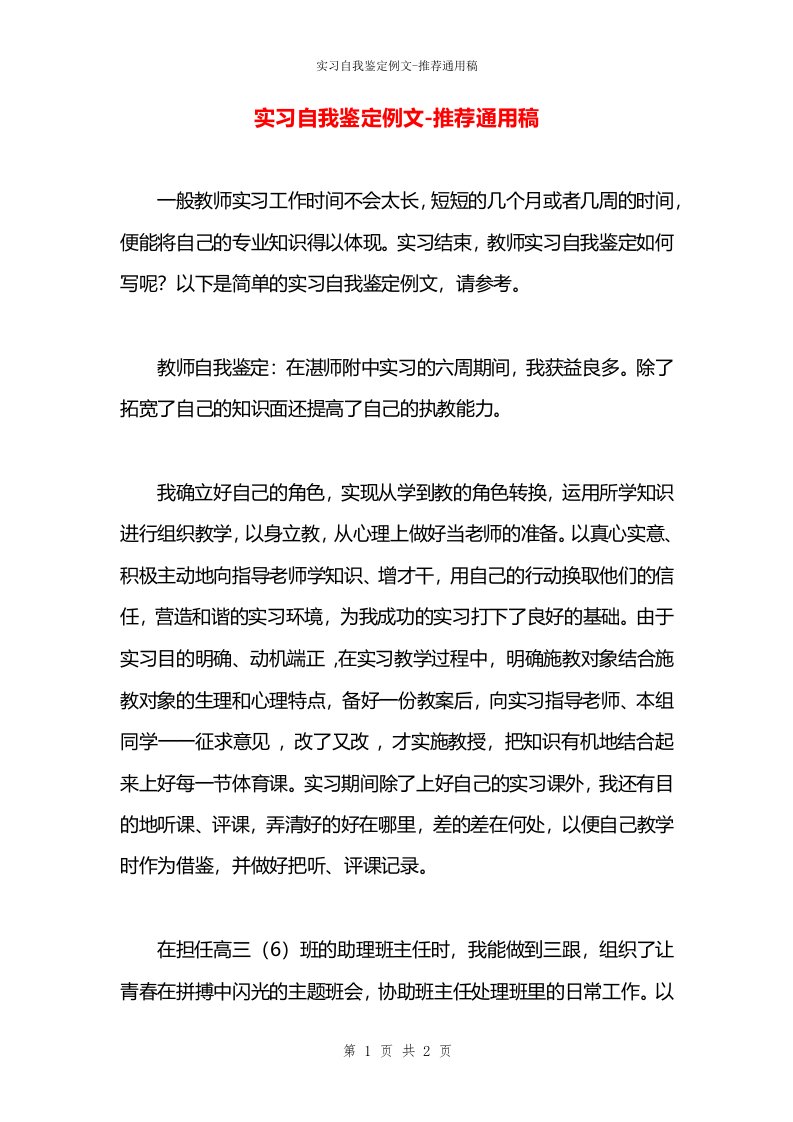 实习自我鉴定例文