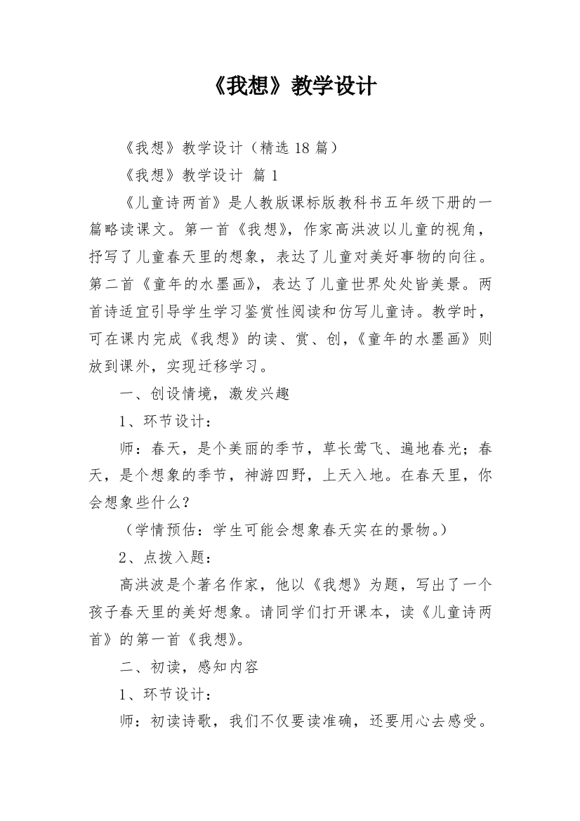 《我想》教学设计_5