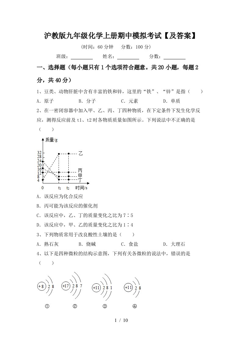 沪教版九年级化学上册期中模拟考试及答案