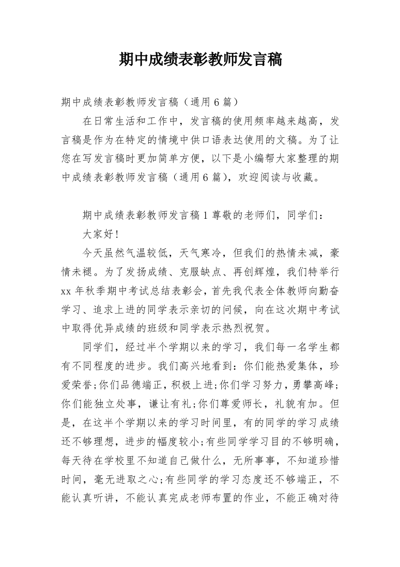 期中成绩表彰教师发言稿