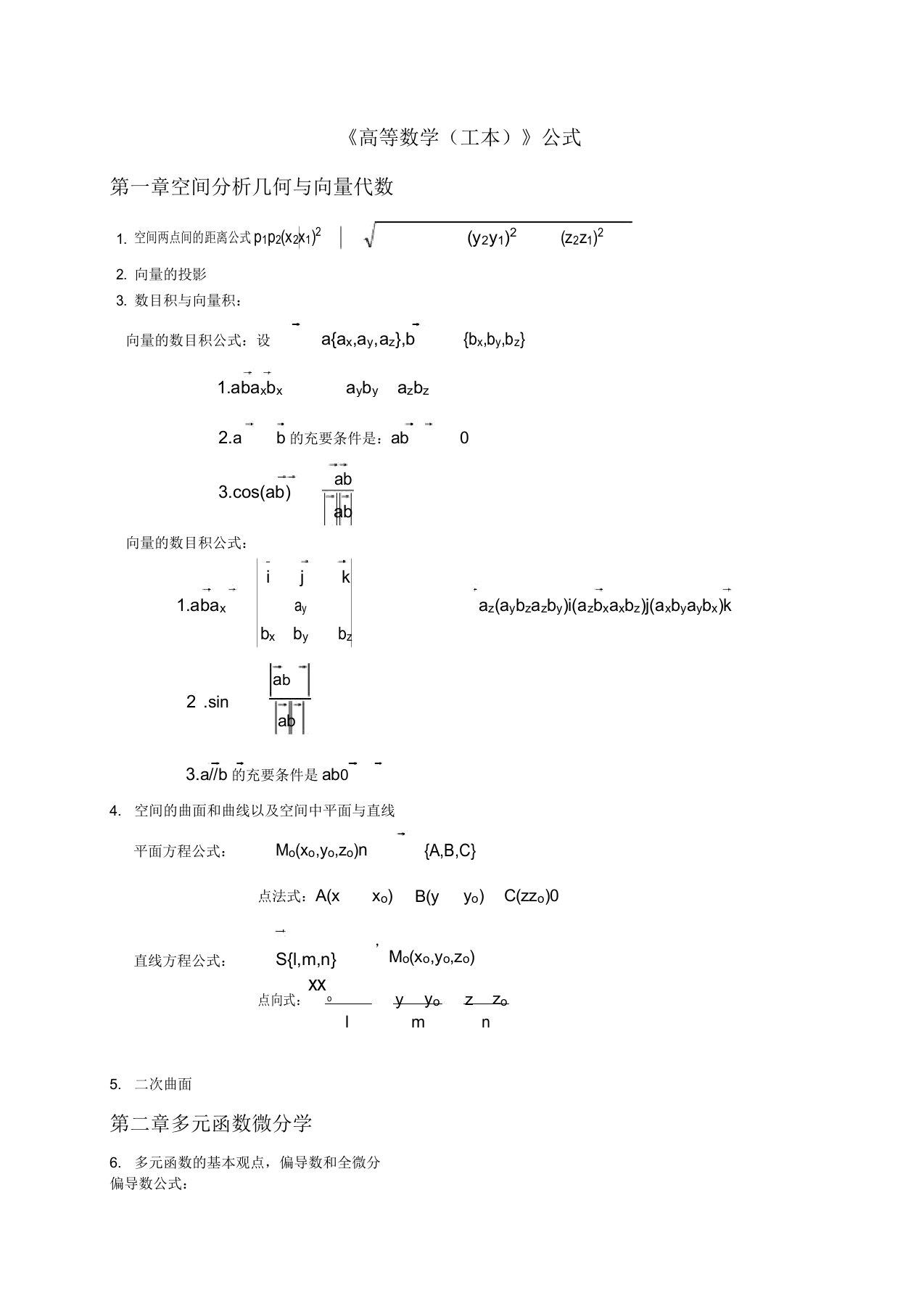 自考高等数学公式大全