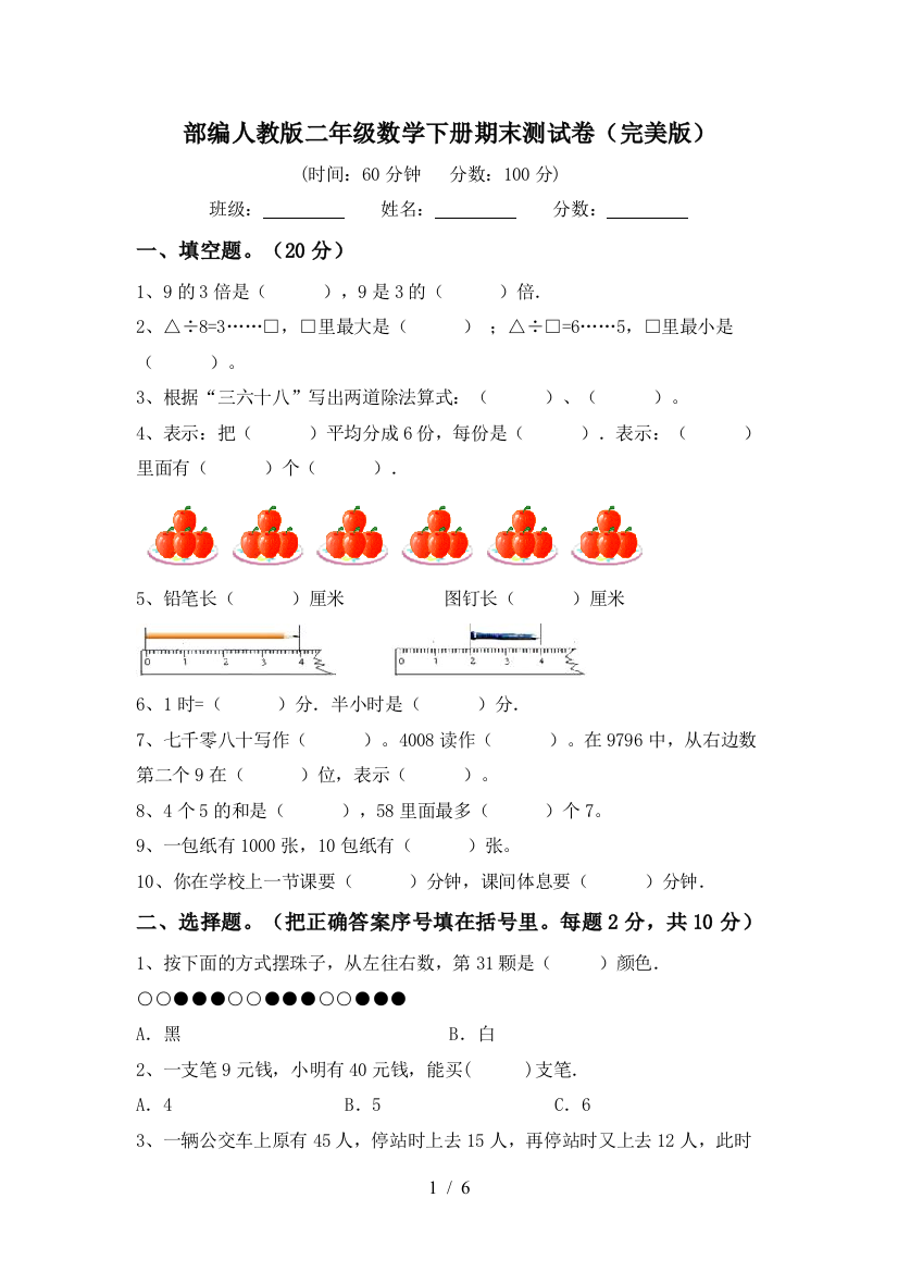 部编人教版二年级数学下册期末测试卷(完美版)