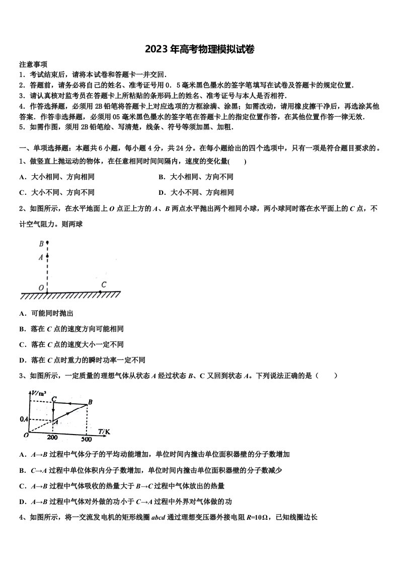 2023届贵阳市第十八中学高三第一次模拟考试物理试卷含解析