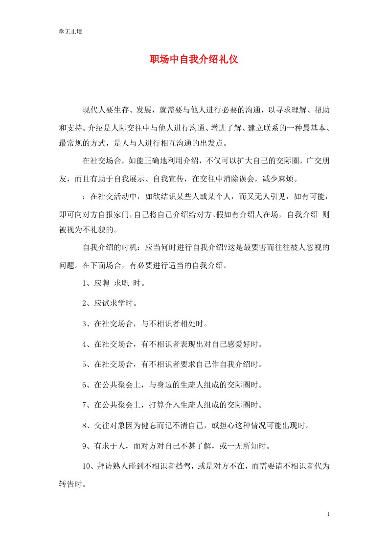 精选职场中自我介绍礼仪