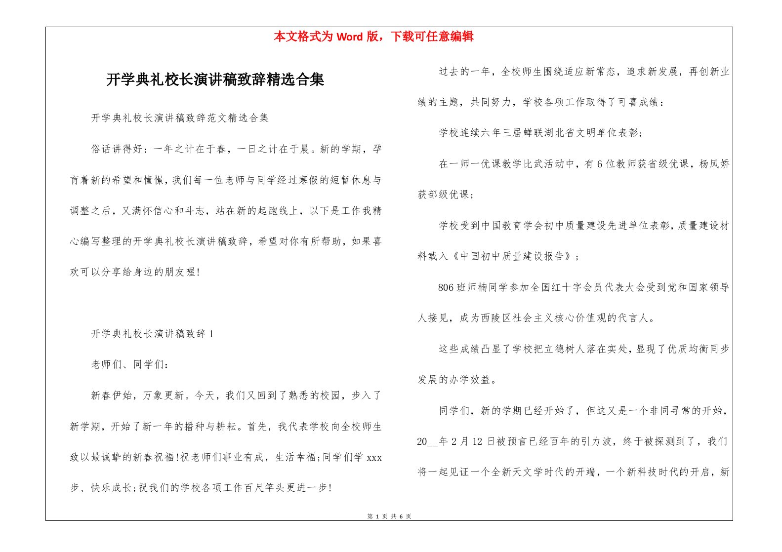 开学典礼校长演讲稿致辞精选合集