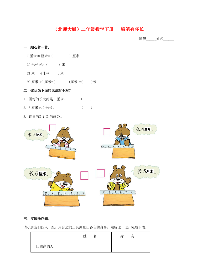 二年级数学下册