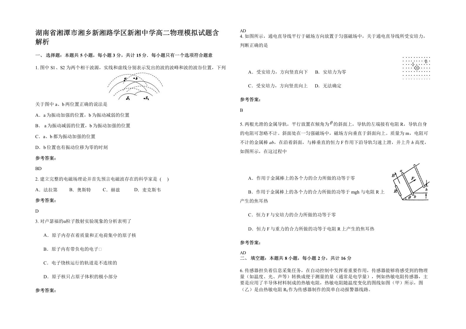 湖南省湘潭市湘乡新湘路学区新湘中学高二物理模拟试题含解析