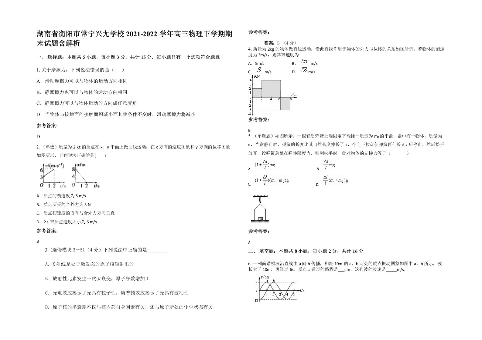 湖南省衡阳市常宁兴尢学校2021-2022学年高三物理下学期期末试题含解析