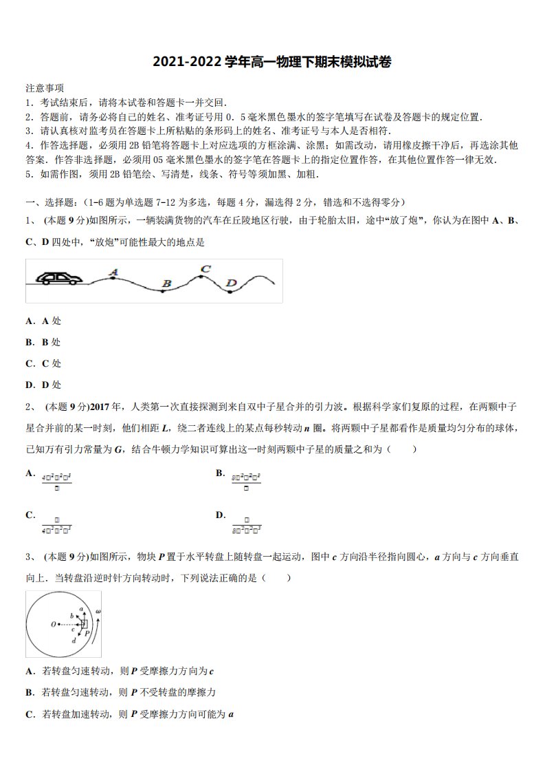 2022年高一物理第二学期期末学业水平测试模拟试题含解析