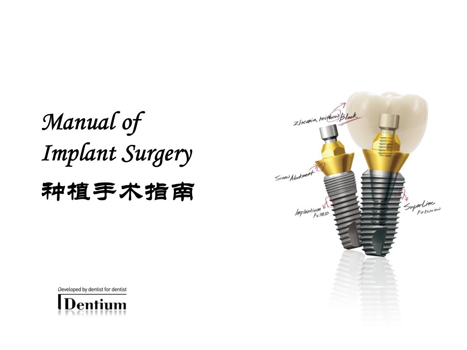 《种植手术培训》PPT课件